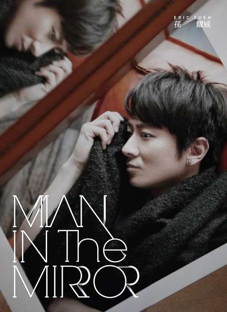 Album] Eric Suen (孙耀威) - Man In The Mirror - www.K2NBlog.com ...